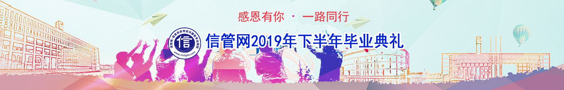 信管網(wǎng)信息系統(tǒng)項(xiàng)目管理師、系統(tǒng)集成項(xiàng)目管理工程師考試優(yōu)秀學(xué)員訪談